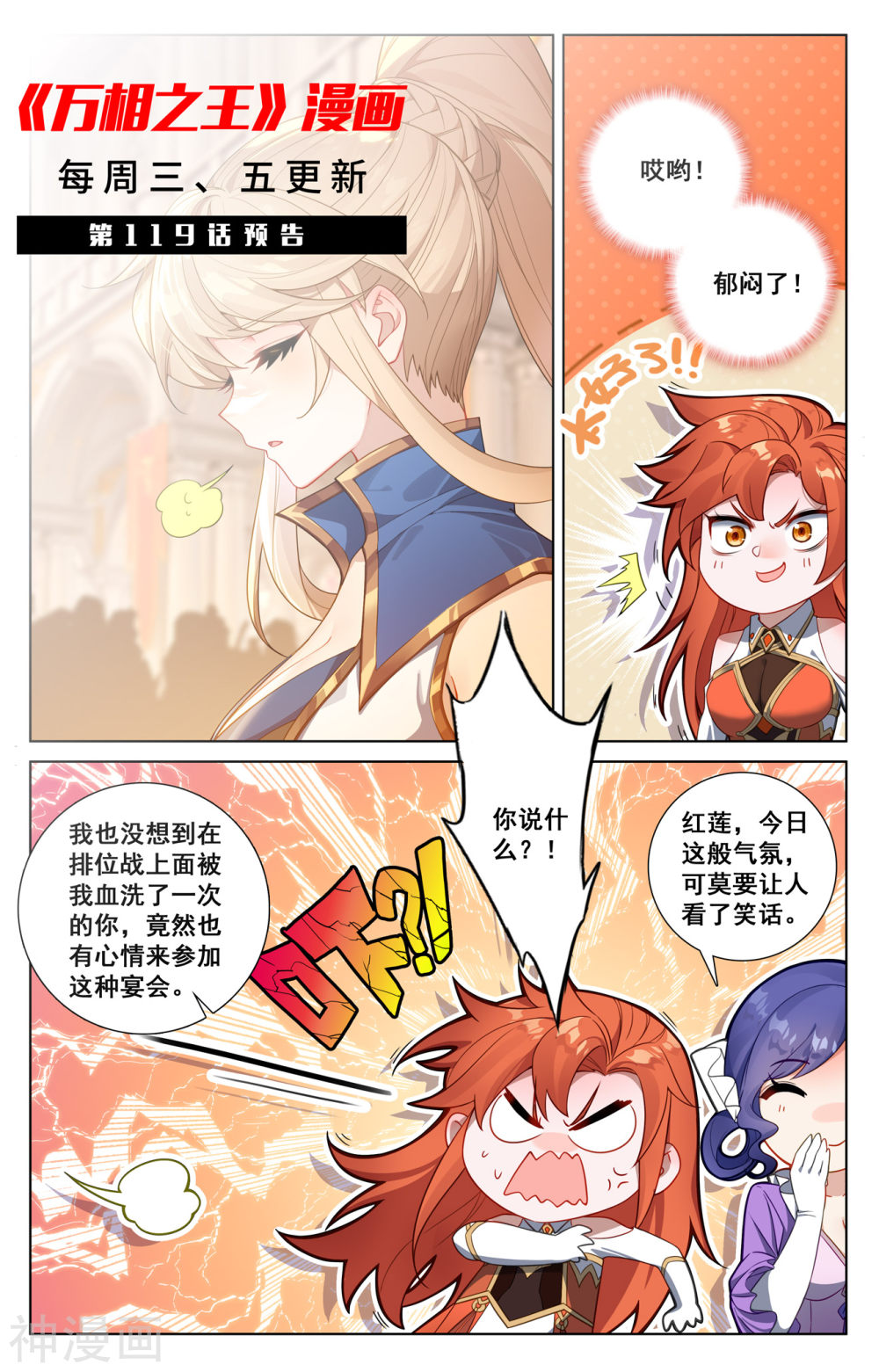 万相之王漫画免费在线观看