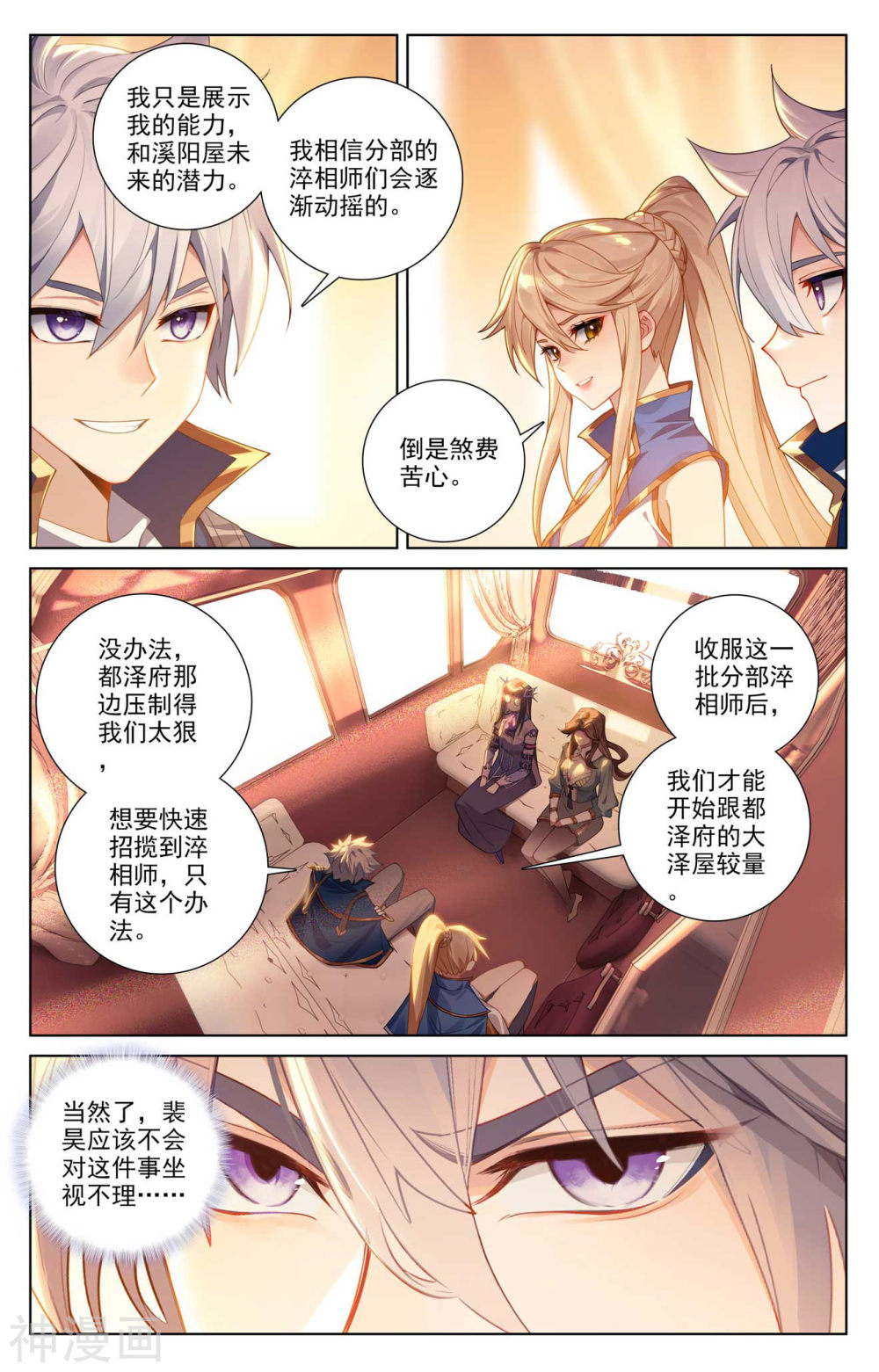 万相之王漫画免费在线观看