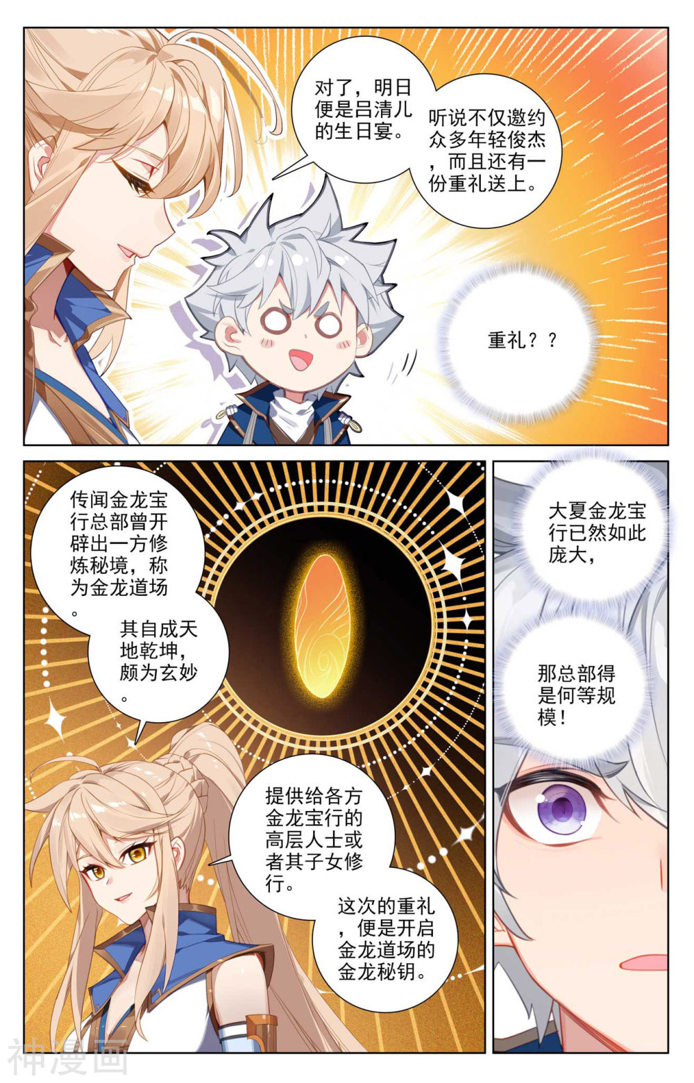 万相之王漫画免费在线观看