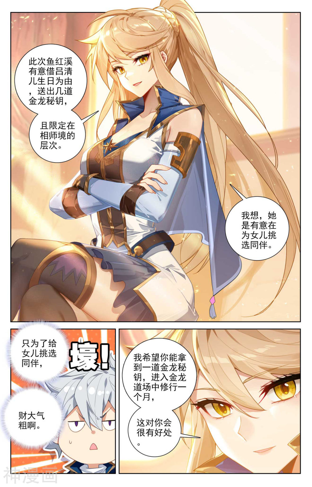 万相之王漫画免费在线观看