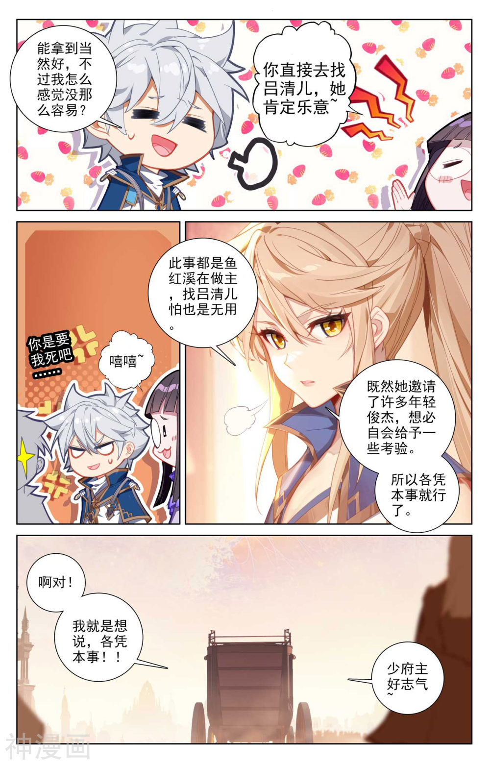 万相之王漫画免费在线观看