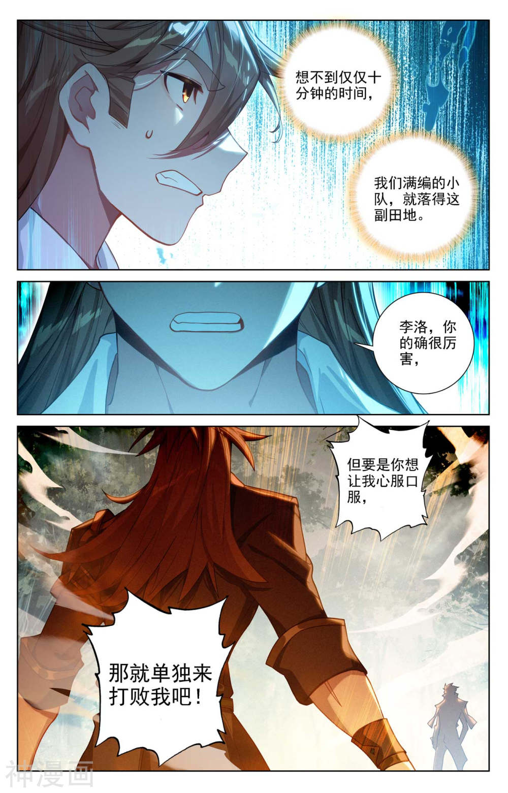 万相之王漫画免费在线观看