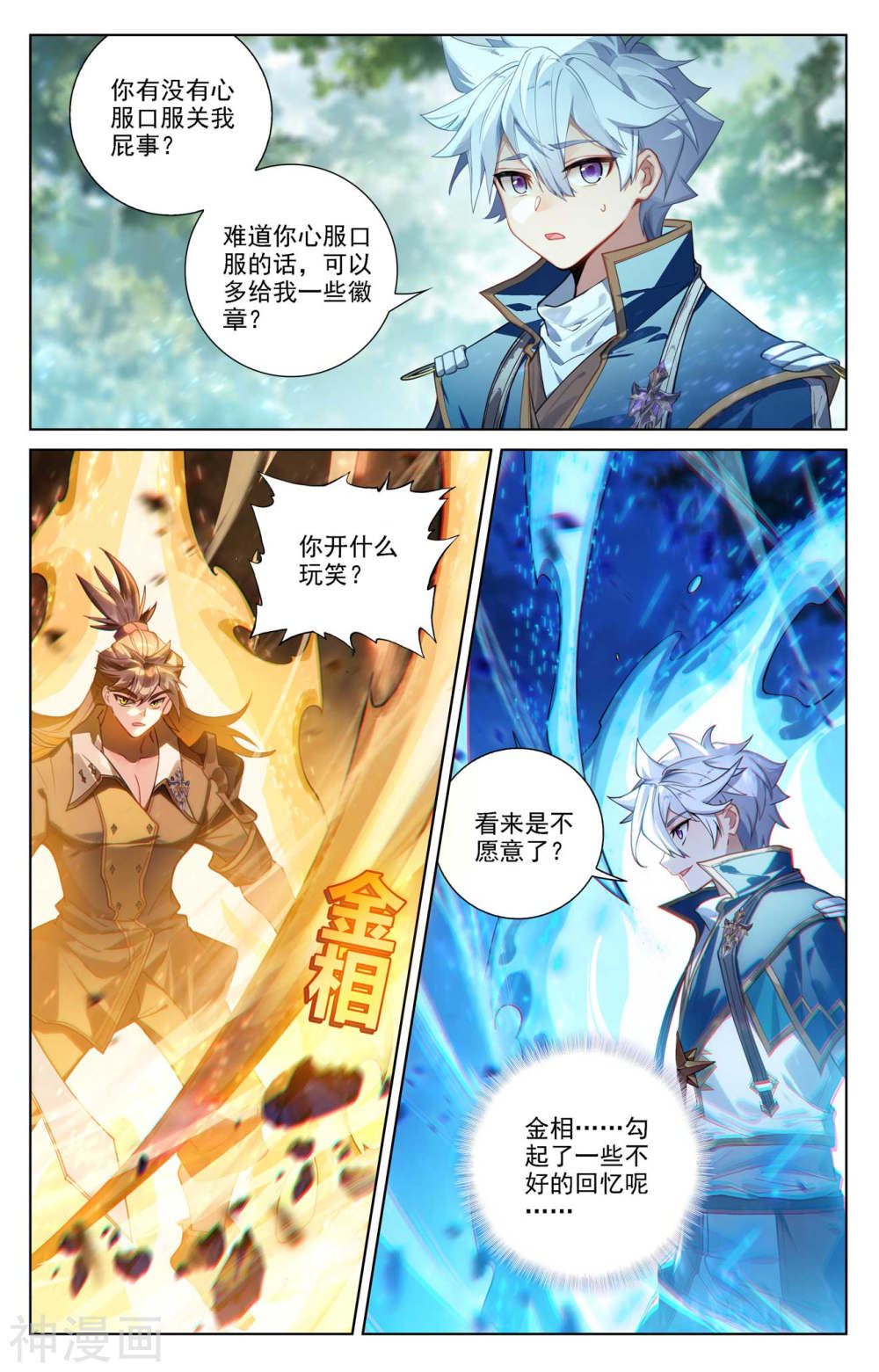 万相之王漫画免费在线观看