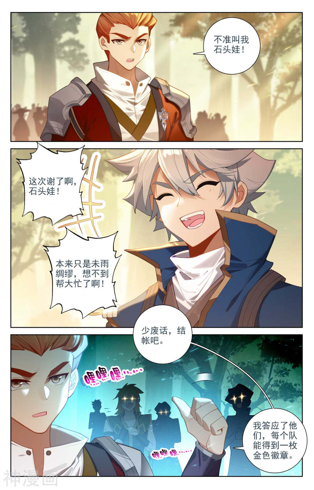 万相之王漫画免费在线观看