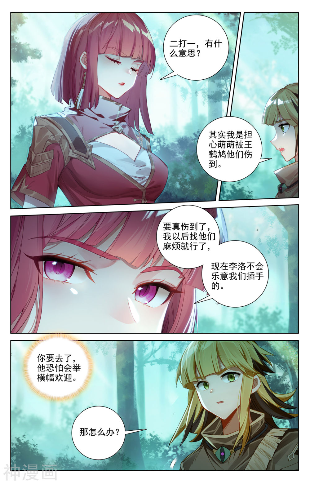 万相之王漫画免费在线观看