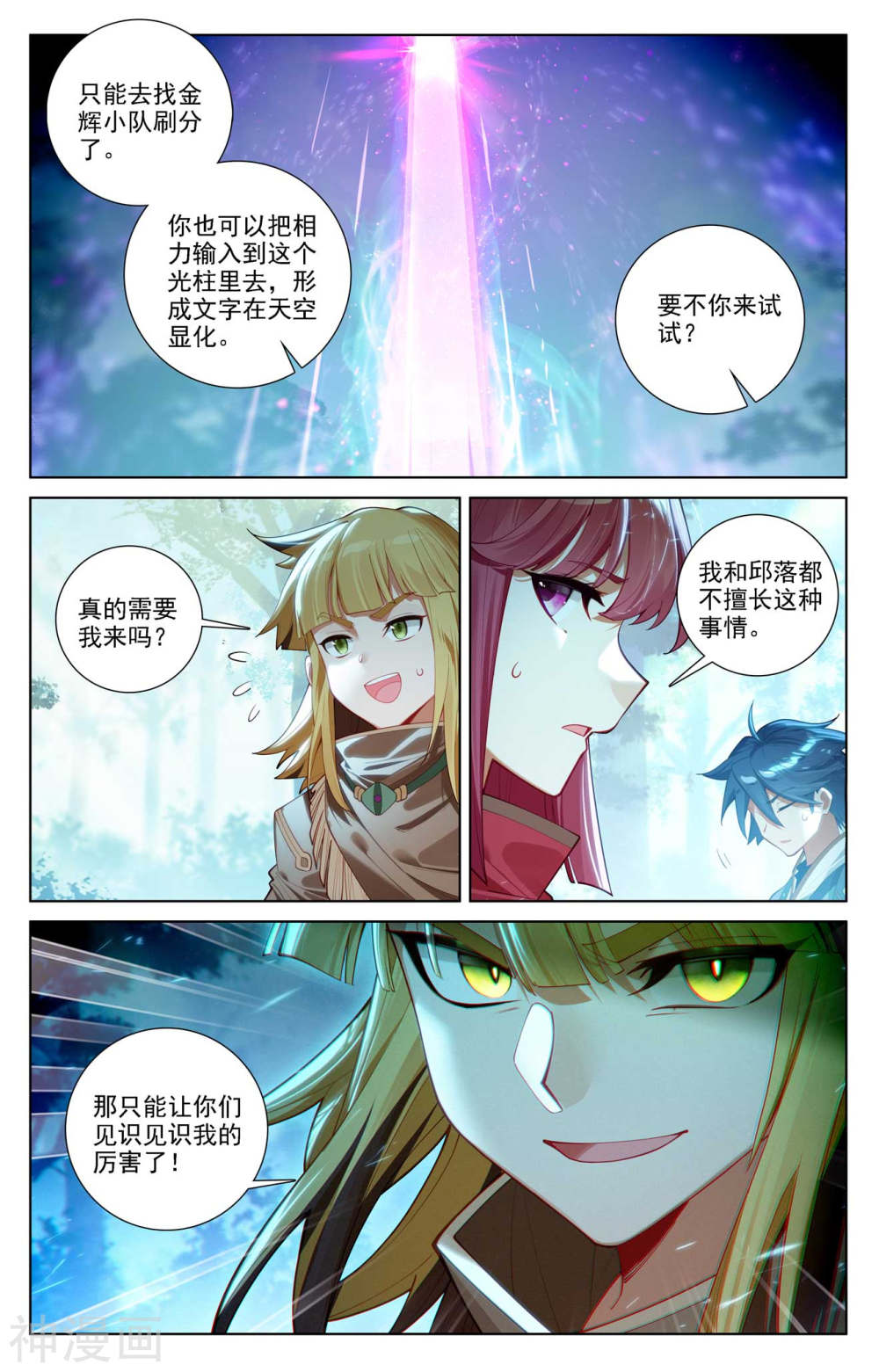 万相之王漫画免费在线观看