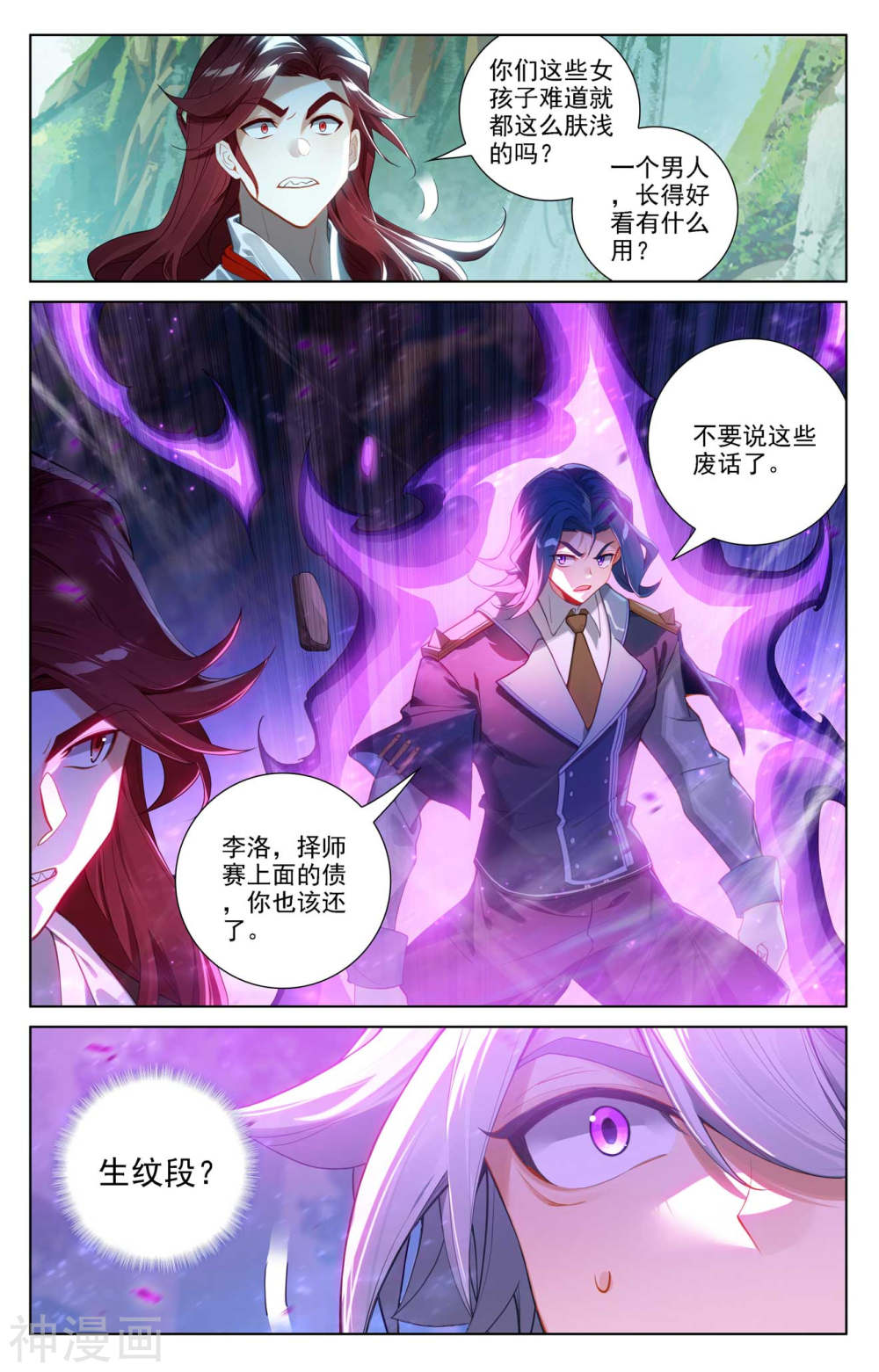 万相之王漫画免费在线观看