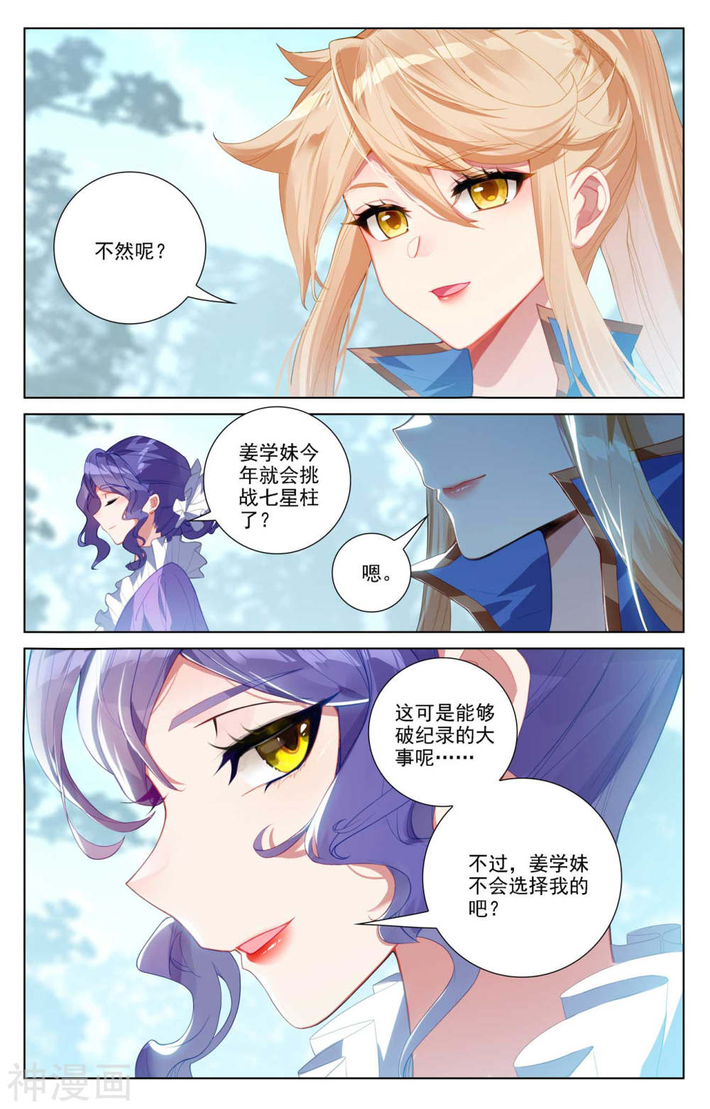 万相之王漫画免费在线观看