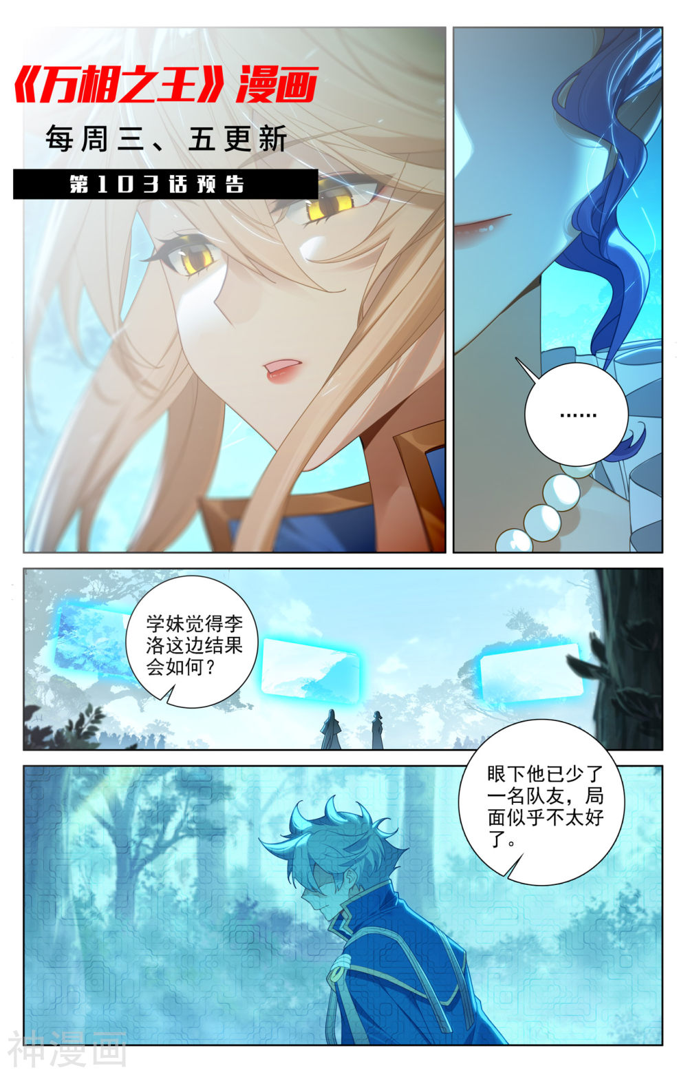 万相之王漫画免费在线观看