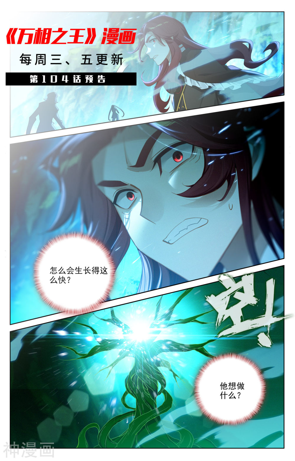 万相之王漫画免费在线观看