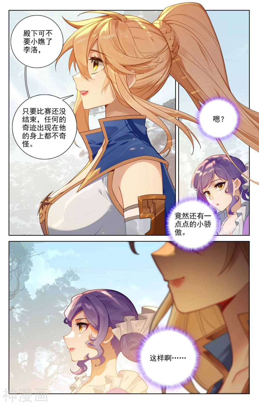 万相之王漫画免费在线观看