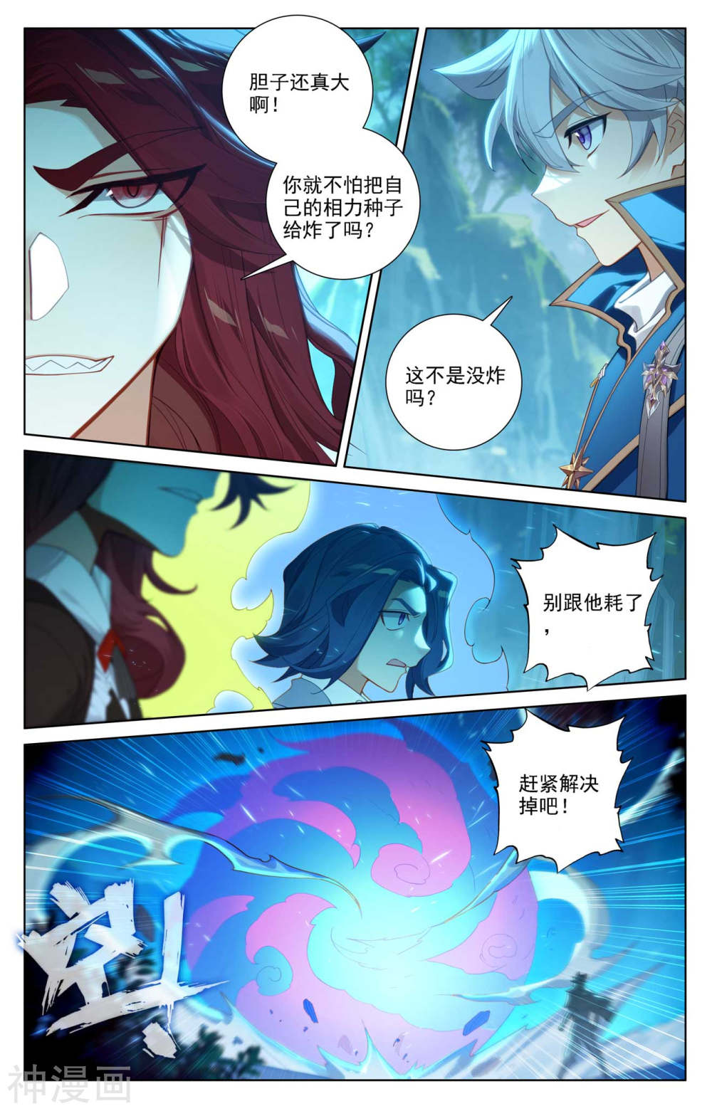 万相之王漫画免费在线观看