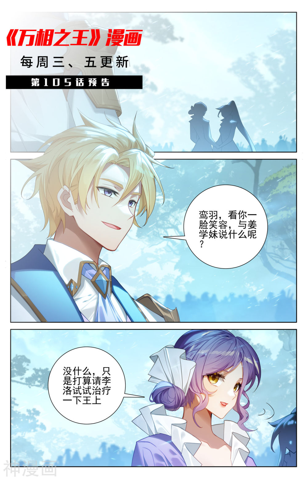 万相之王漫画免费在线观看