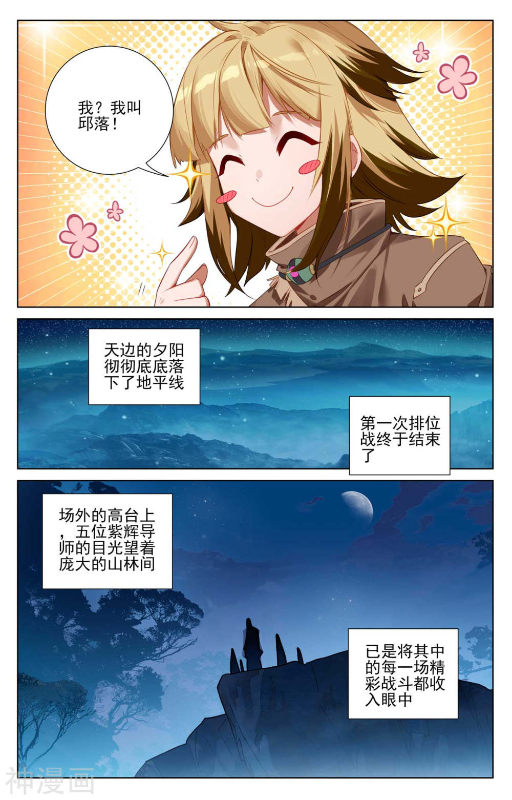 万相之王漫画免费在线观看