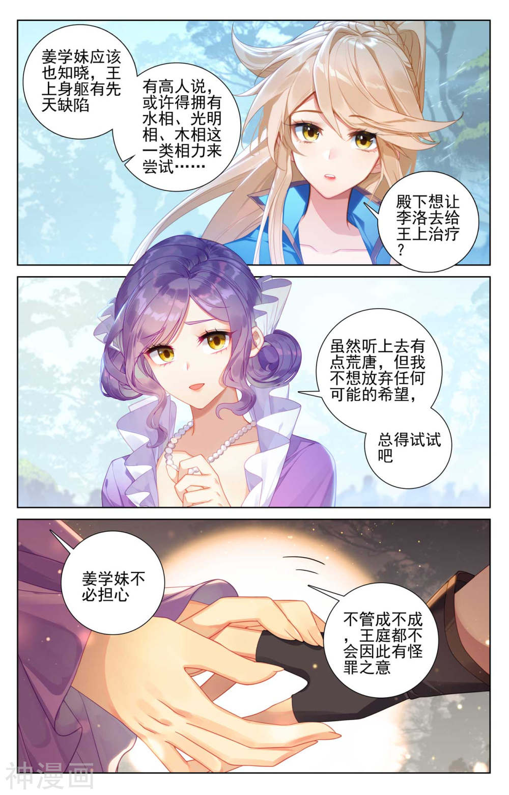 万相之王漫画免费在线观看