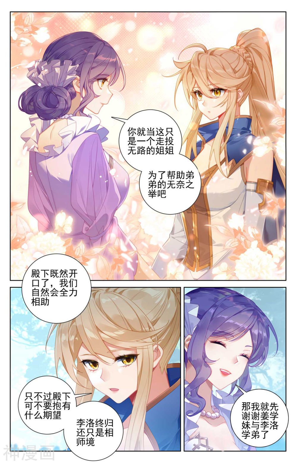 万相之王漫画免费在线观看