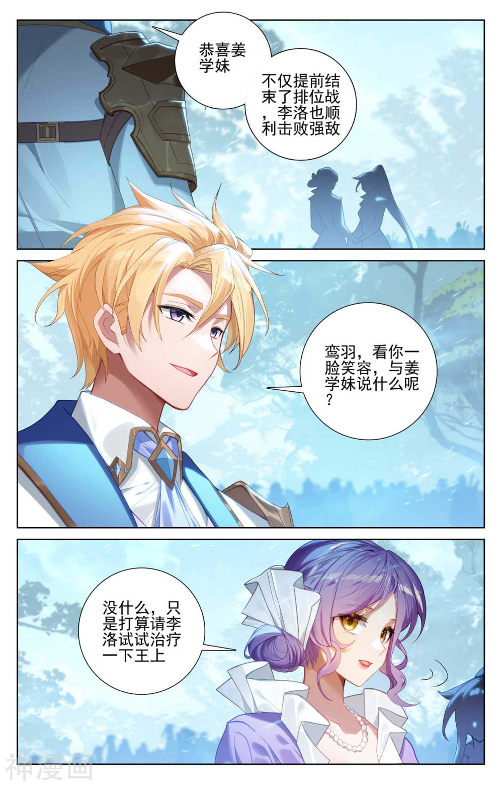 万相之王漫画免费在线观看