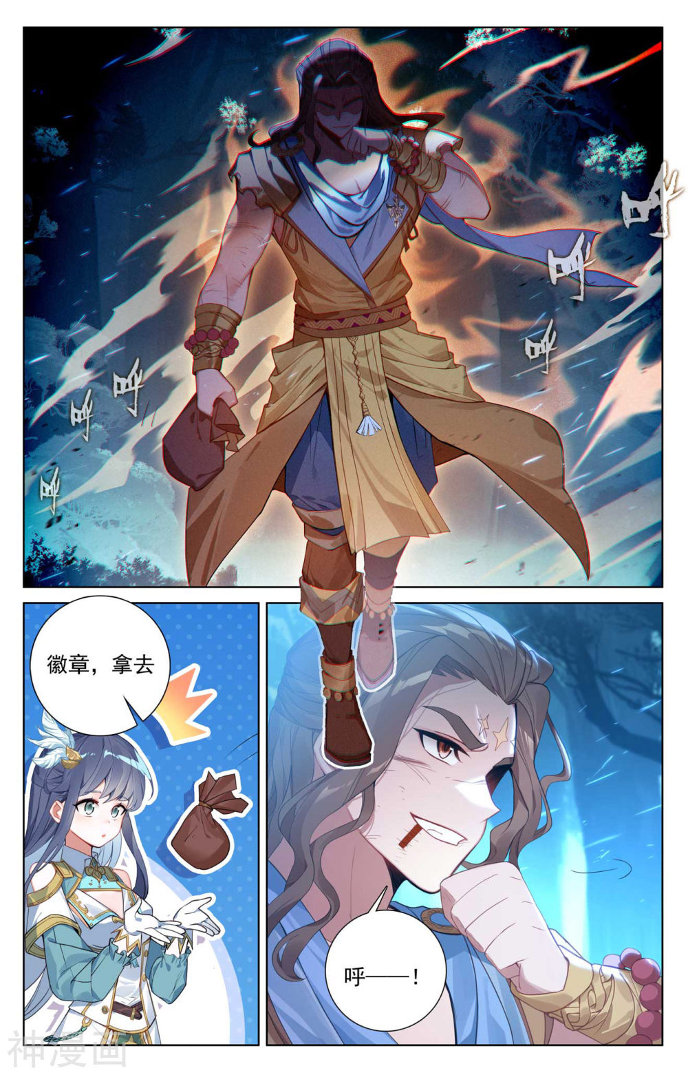 万相之王漫画免费在线观看