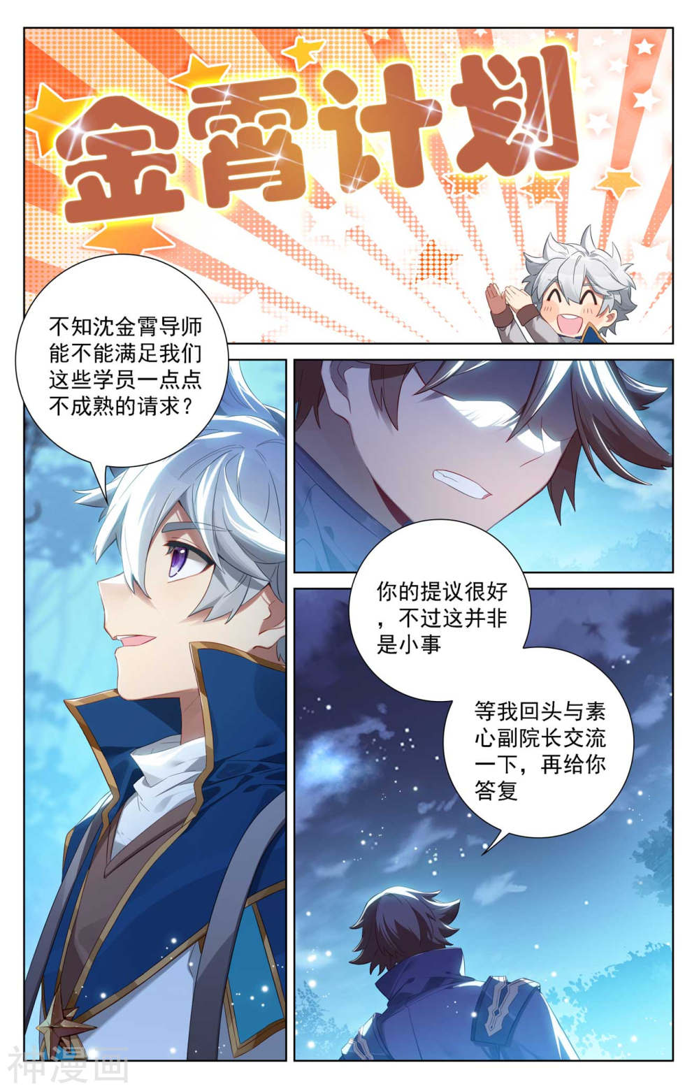 万相之王漫画免费在线观看