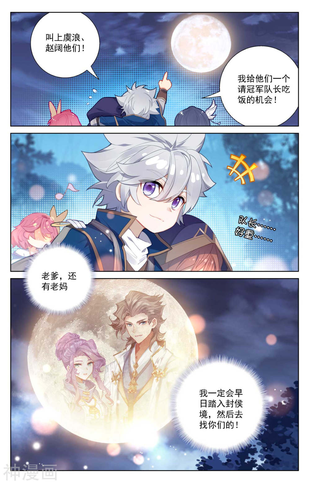 万相之王漫画免费在线观看