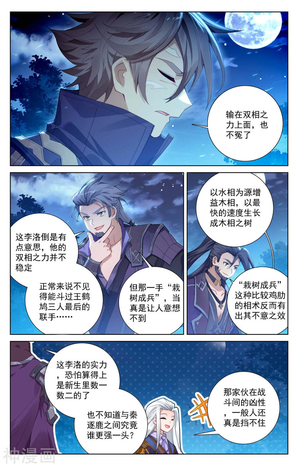 万相之王漫画免费在线观看