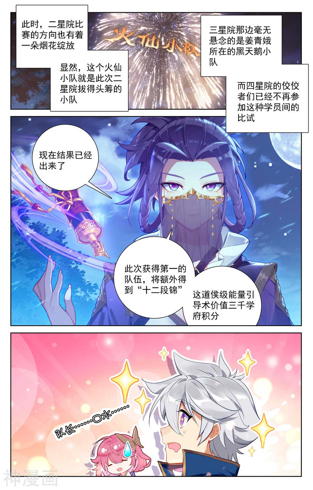 万相之王漫画免费在线观看