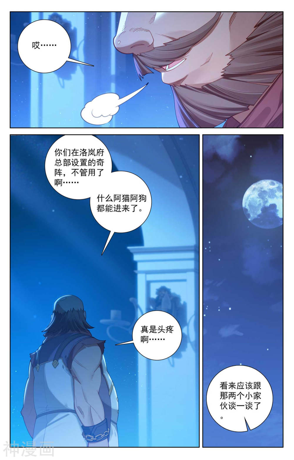 万相之王漫画免费在线观看