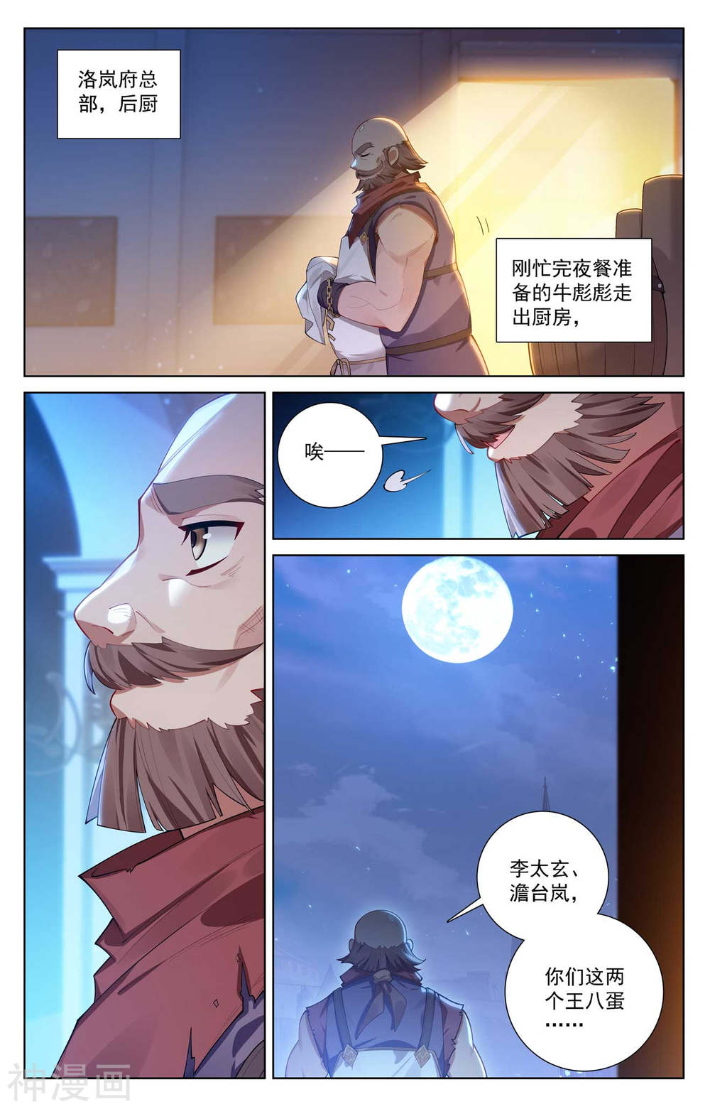 万相之王漫画免费在线观看