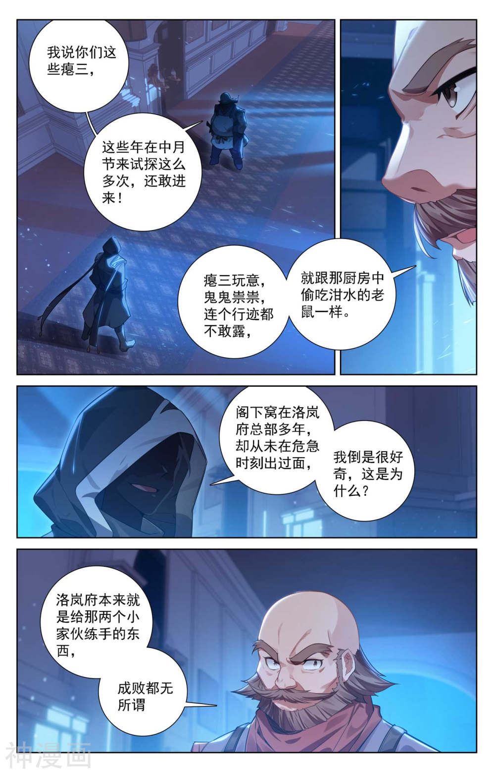 万相之王漫画免费在线观看