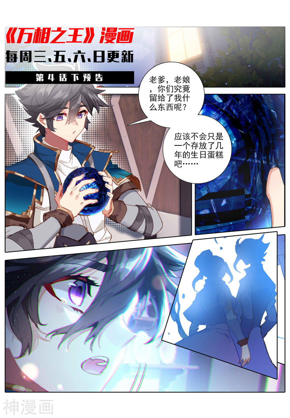 万相之王漫画免费在线观看