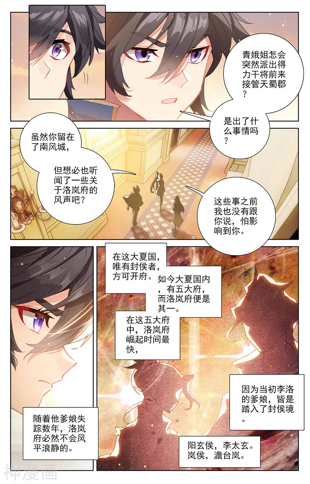 万相之王漫画免费在线观看