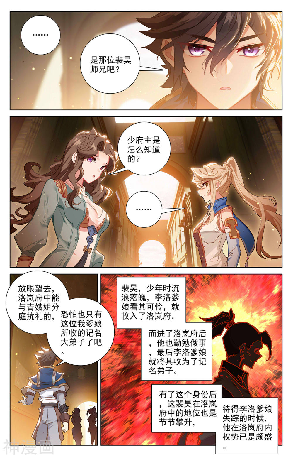 万相之王漫画免费在线观看