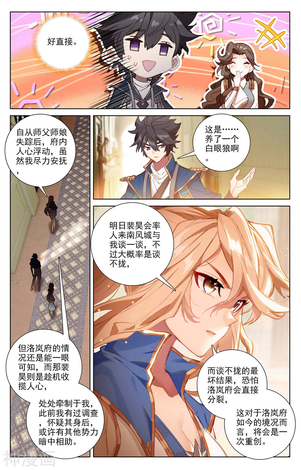 万相之王漫画免费在线观看