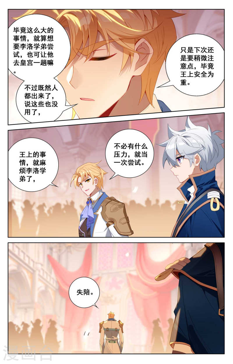 万相之王漫画免费在线观看