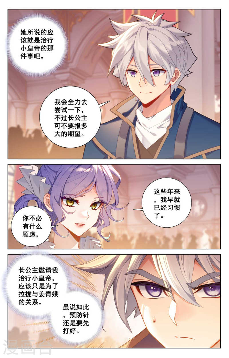 万相之王漫画免费在线观看