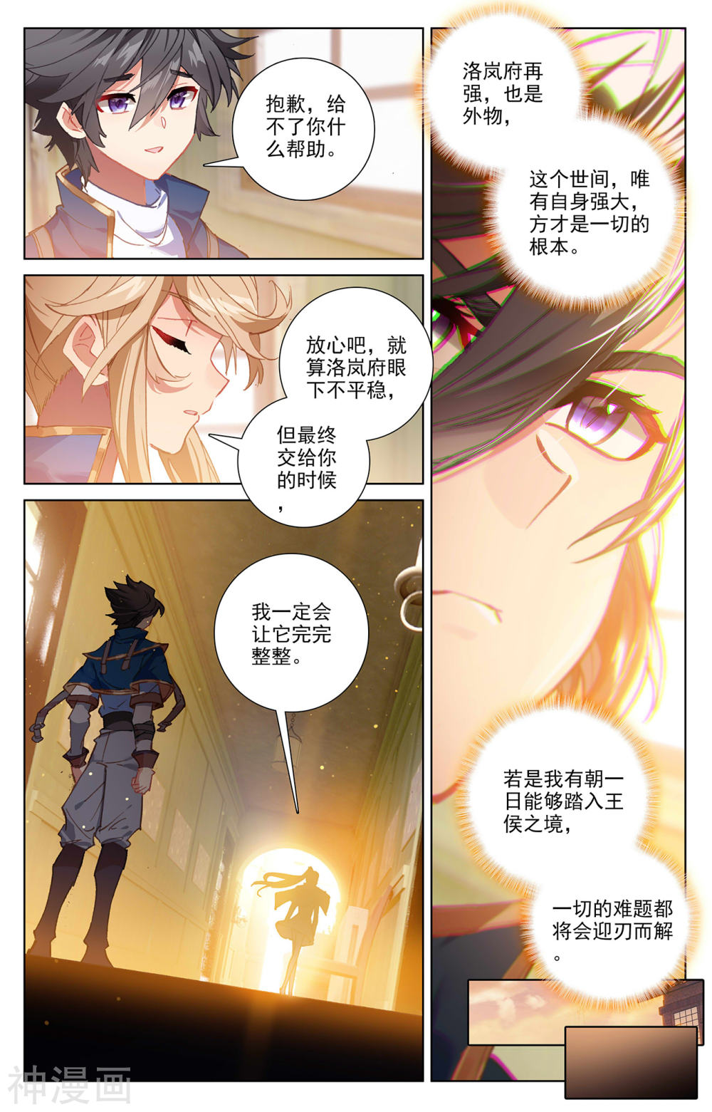 万相之王漫画免费在线观看