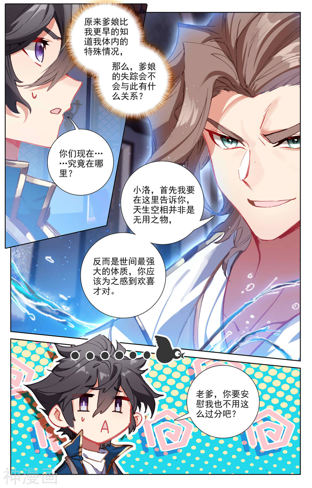 万相之王漫画免费在线观看