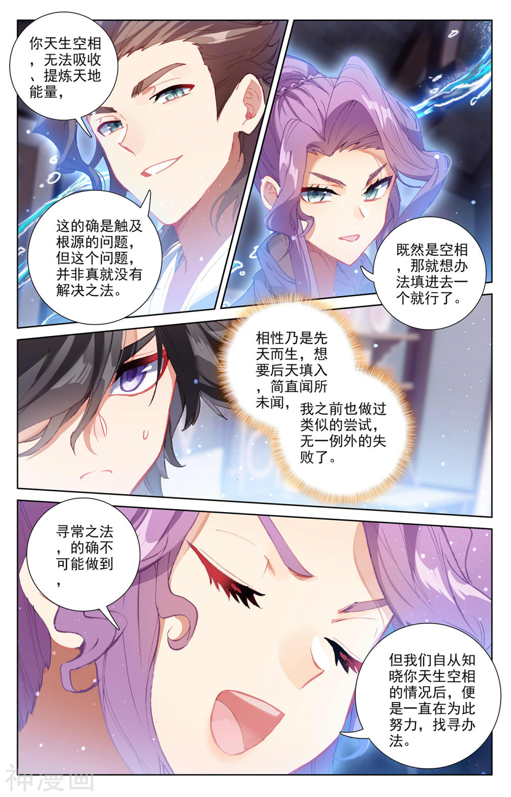 万相之王漫画免费在线观看