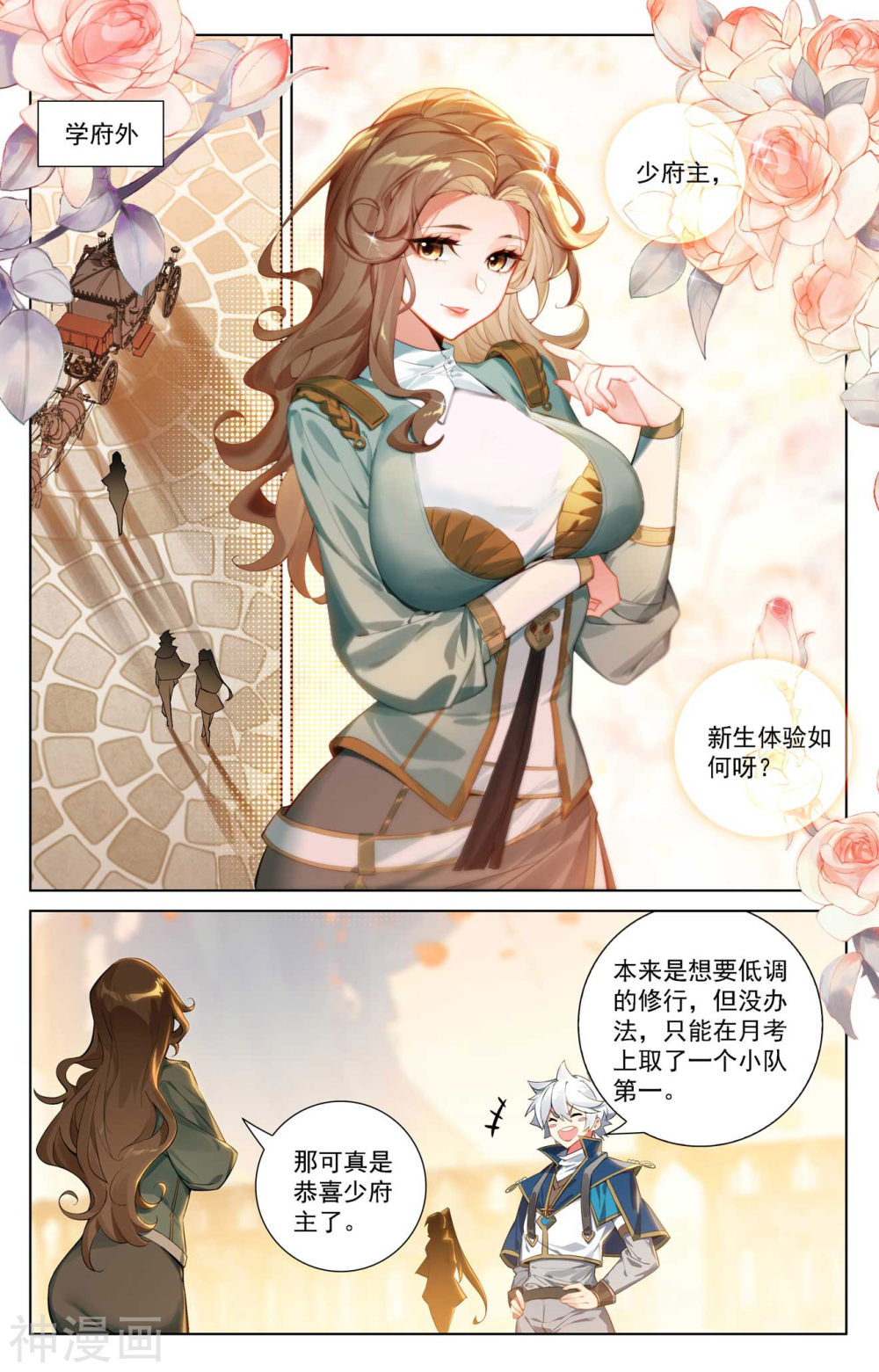 万相之王漫画免费在线观看