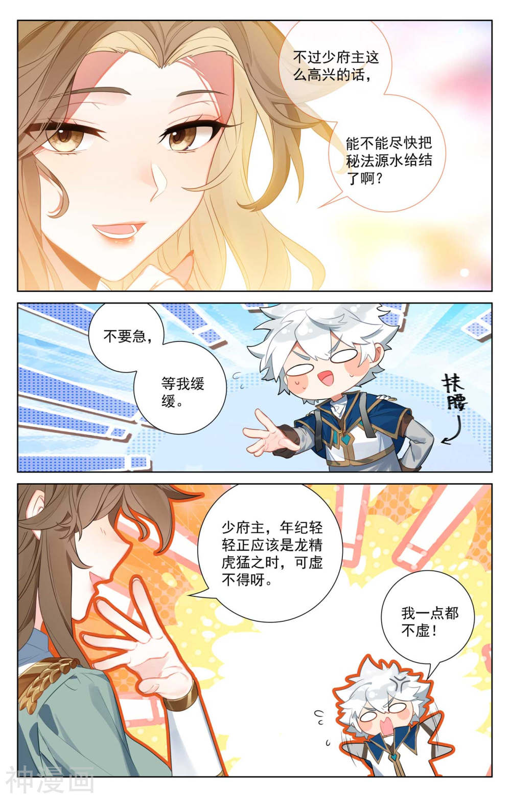 万相之王漫画免费在线观看