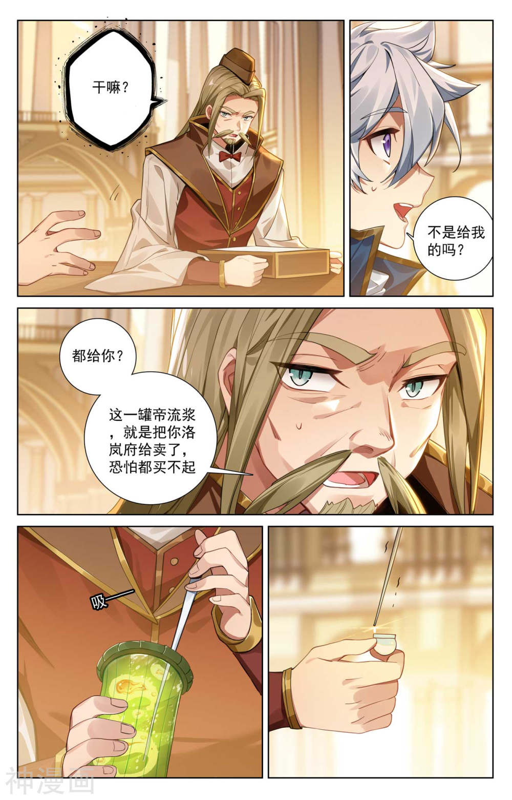 万相之王漫画免费在线观看