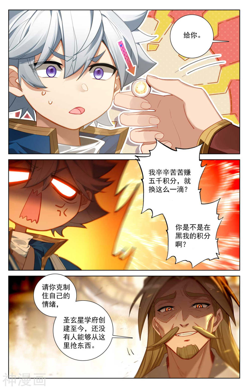 万相之王漫画免费在线观看