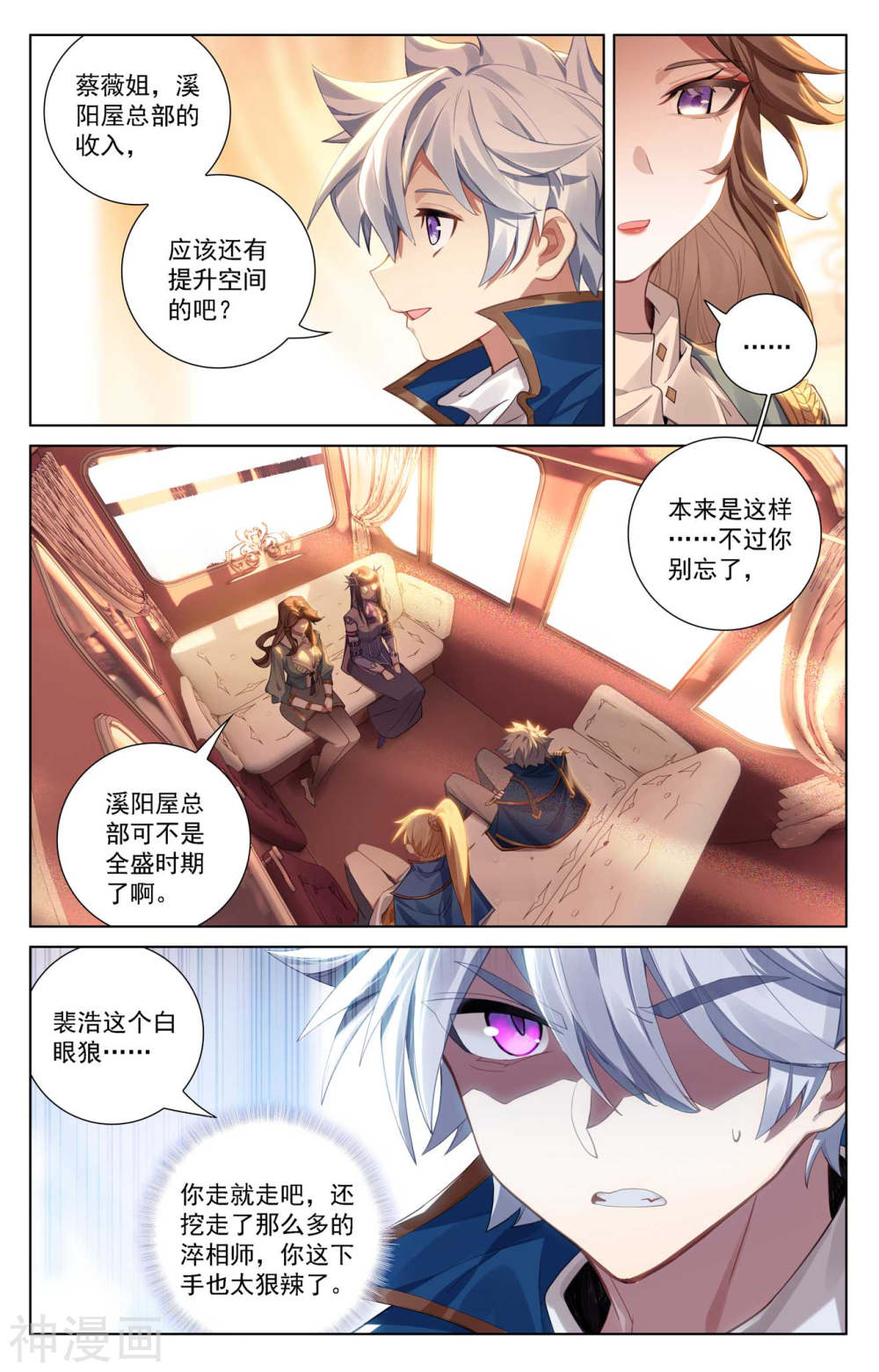 万相之王漫画免费在线观看