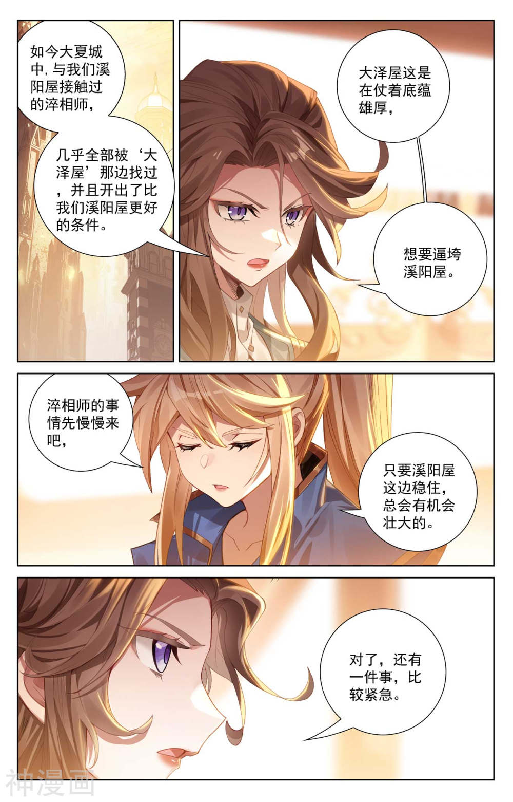 万相之王漫画免费在线观看