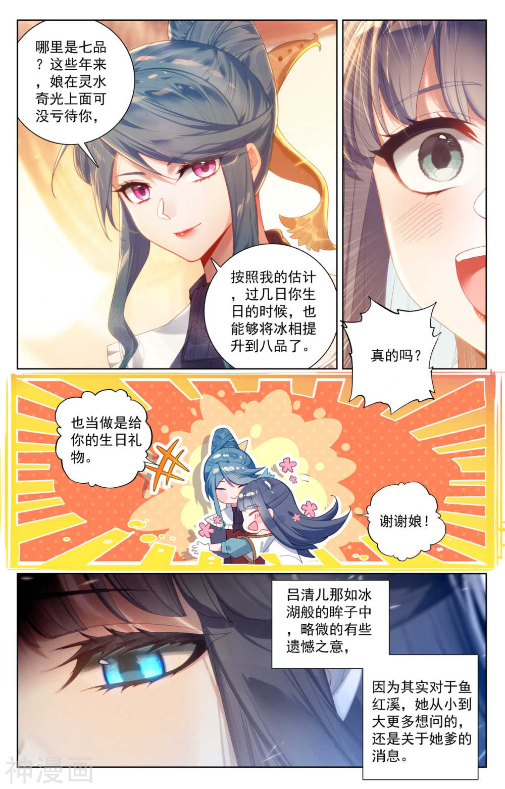 万相之王漫画免费在线观看