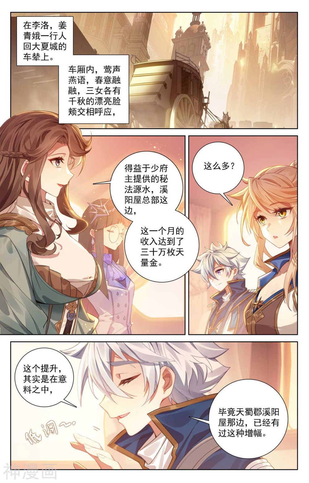 万相之王漫画免费在线观看