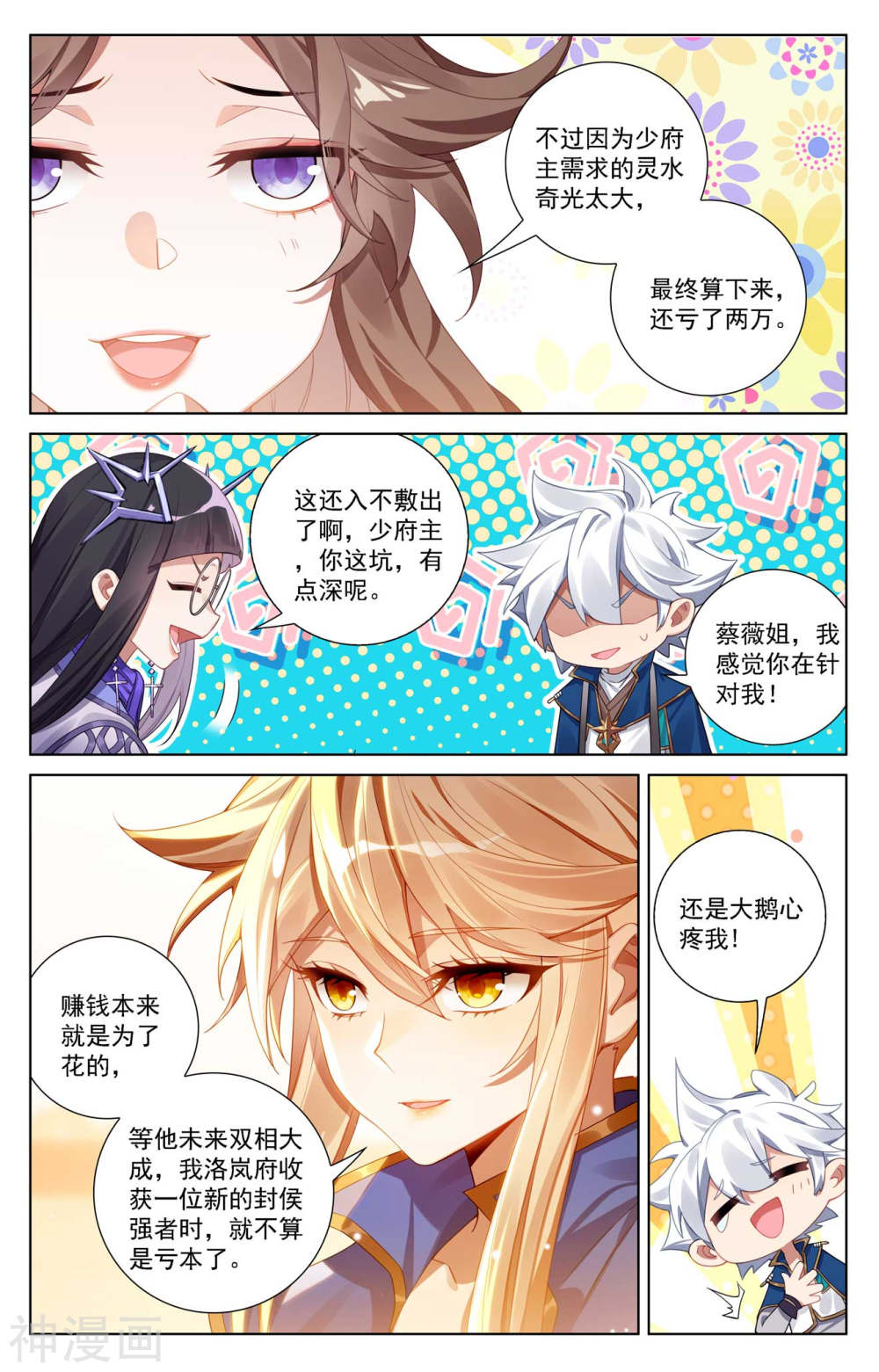 万相之王漫画免费在线观看