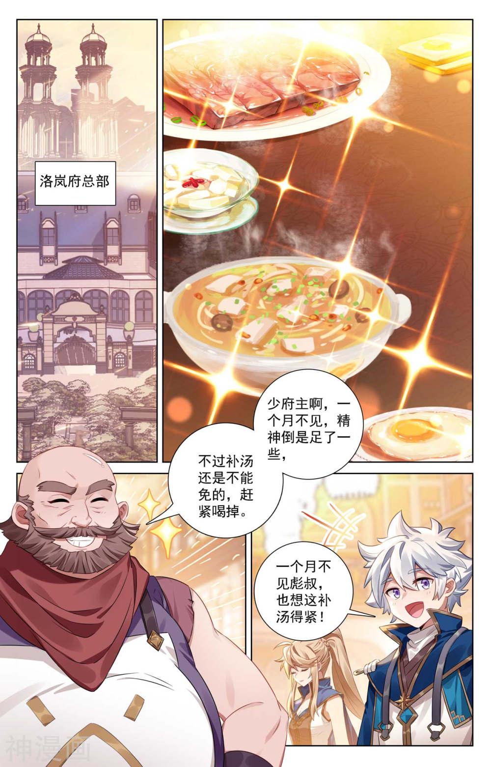 万相之王漫画免费在线观看