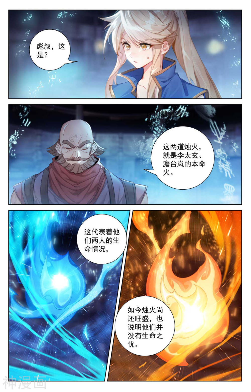 万相之王漫画免费在线观看