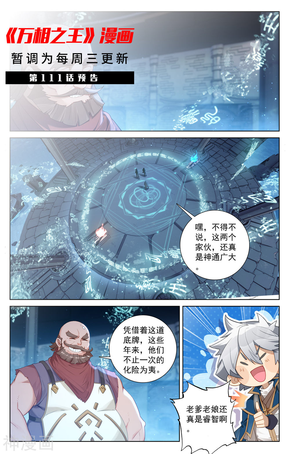 万相之王漫画免费在线观看